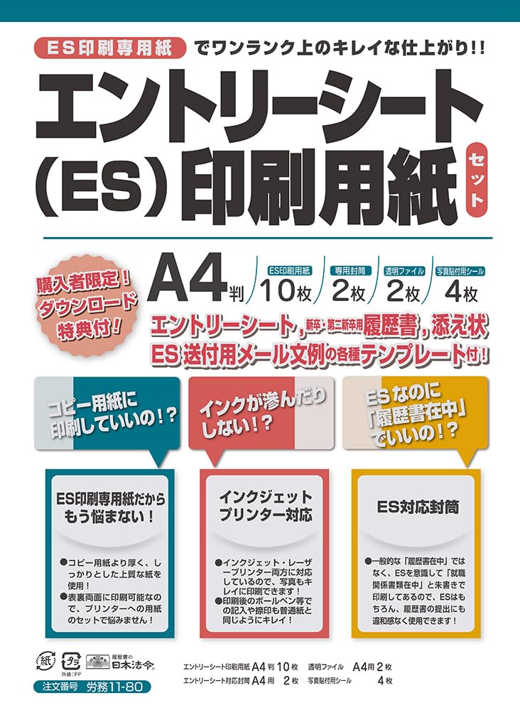 Amazon | 日本法令 エントリーシート 印刷用紙セット A4判 労務11-80